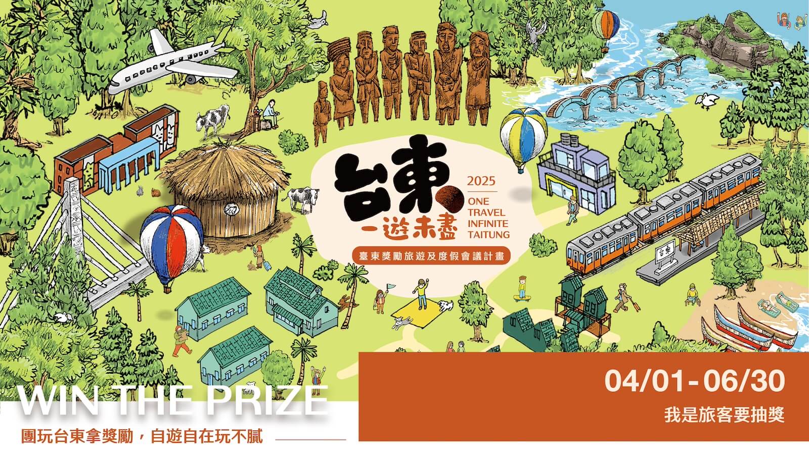 自由行專區：台東一遊未盡 自由行方案